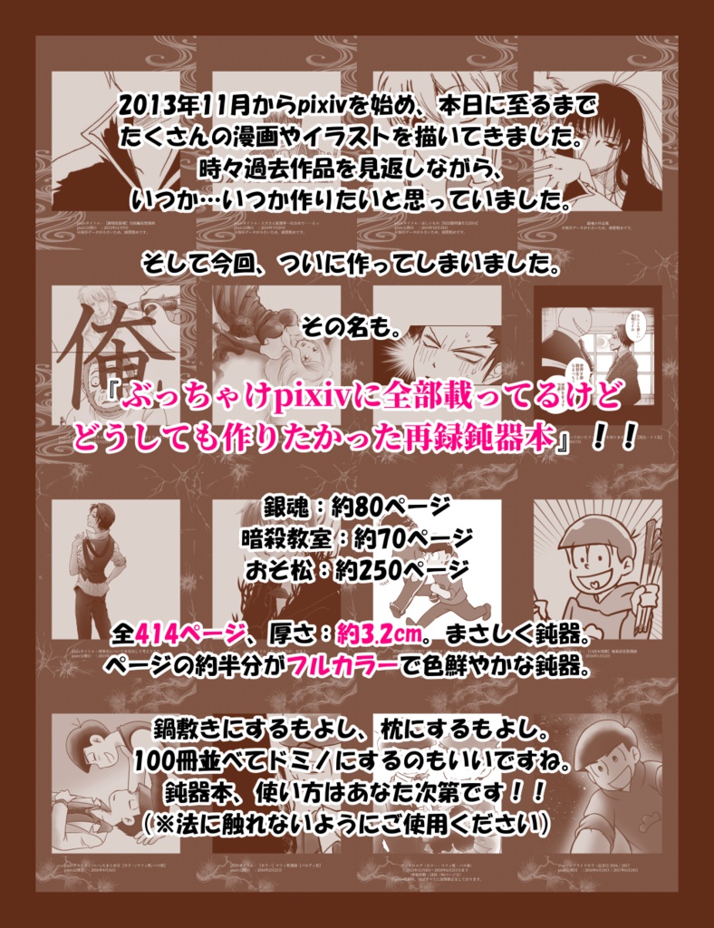 【完売】再録鈍器本【銀魂・暗殺・おそ松】