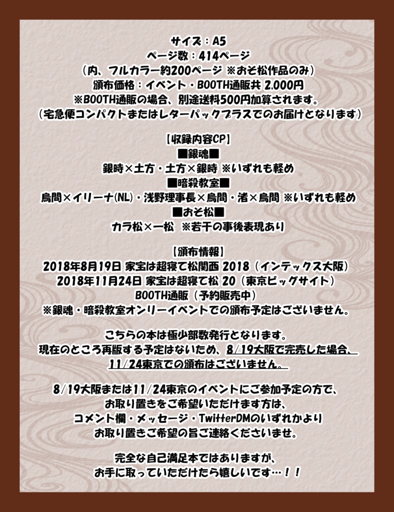 【完売】再録鈍器本【銀魂・暗殺・おそ松】