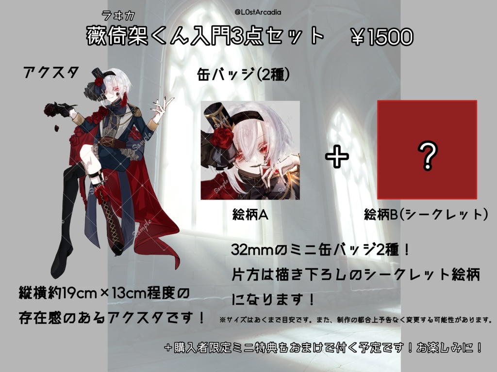 薇倚架くん入門3点セット