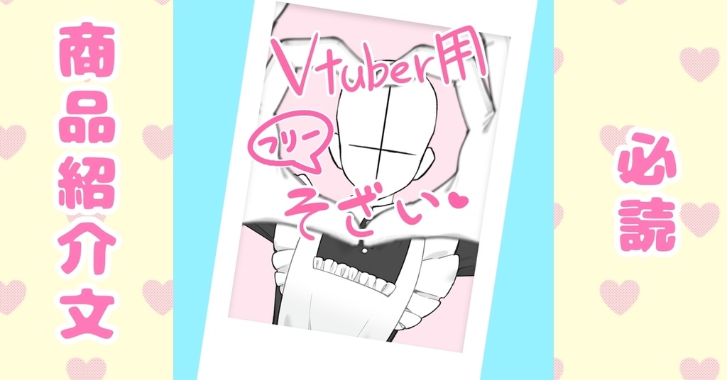 【商用利用❌】Vtuber向けメイド素材