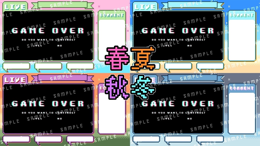 【商用利用⭕️】ピクセルゲーム配信画面【PNG】