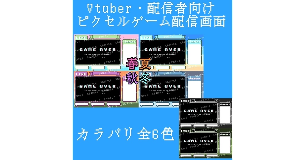 【商用利用⭕️】ピクセルゲーム配信画面【PNG】