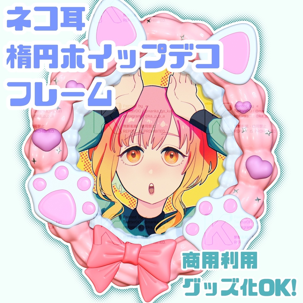 【商用利用⭕️】ネコ耳ホイップデコフレーム【カラバリ8色】