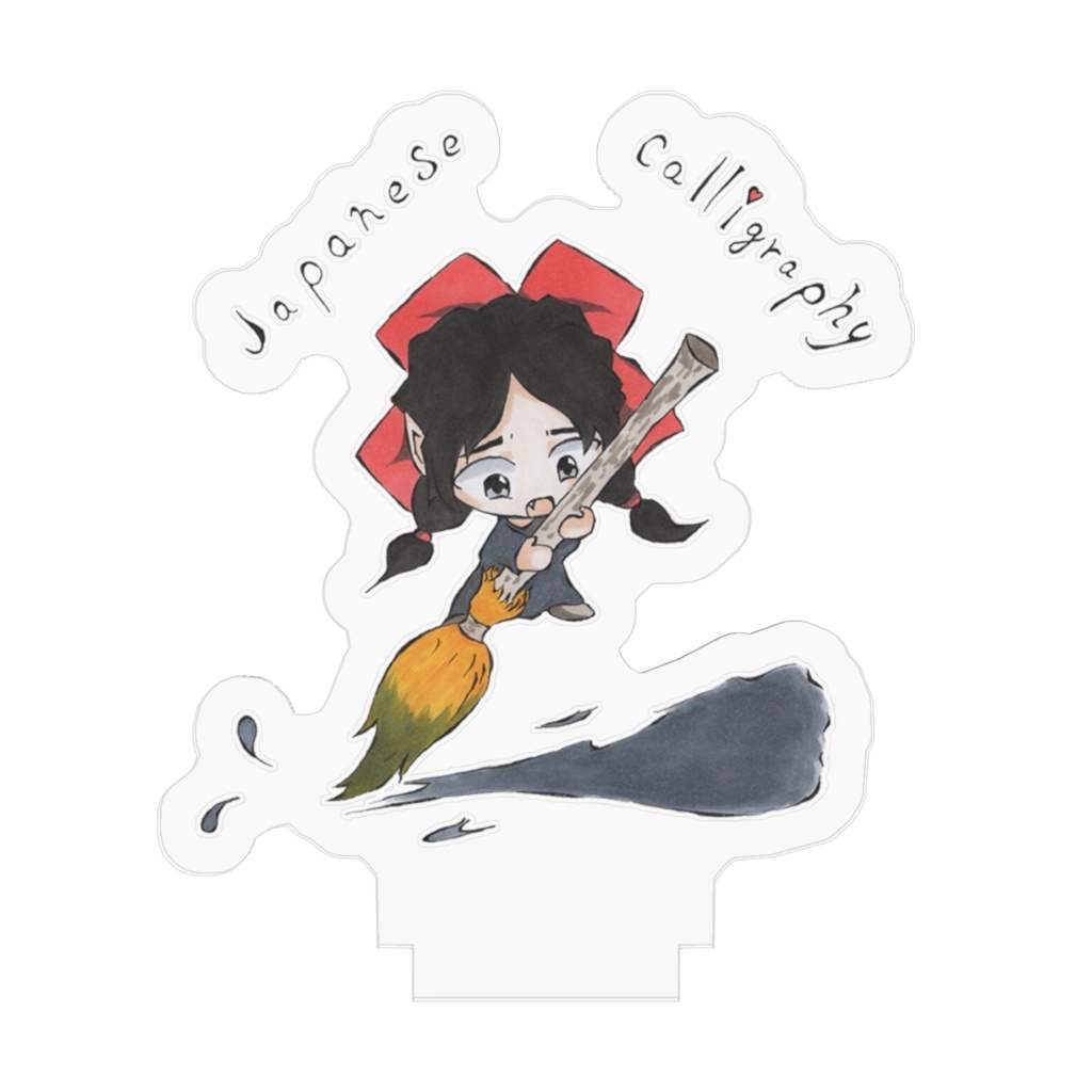 書道ククちゃん