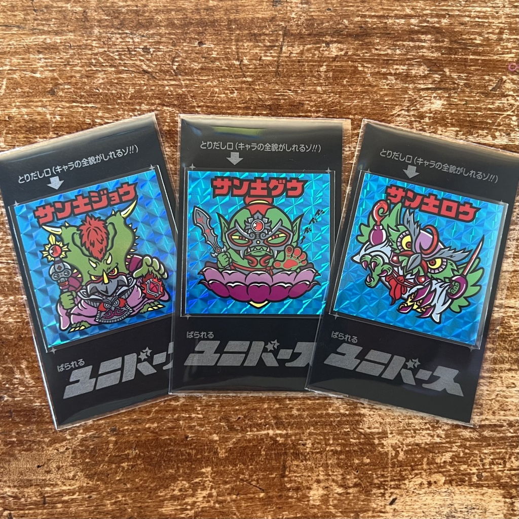 ぱられるユニバース、サン土ジョグロウ3枚セット！