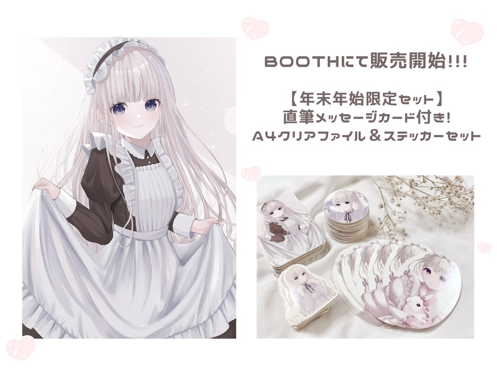 【年末年始限定セット】直筆メッセージカード付き！A4クリアファイル＆ステッカーセット♡