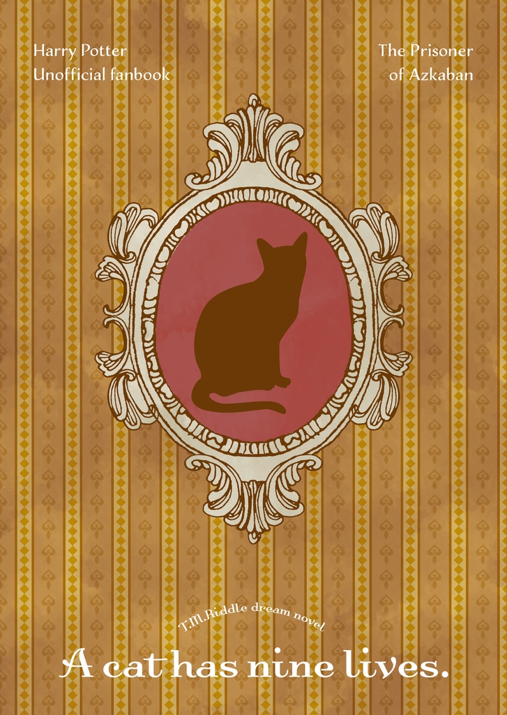A cat has nine lives. The Prisoner of Azkaban (アズカバンの囚人編)