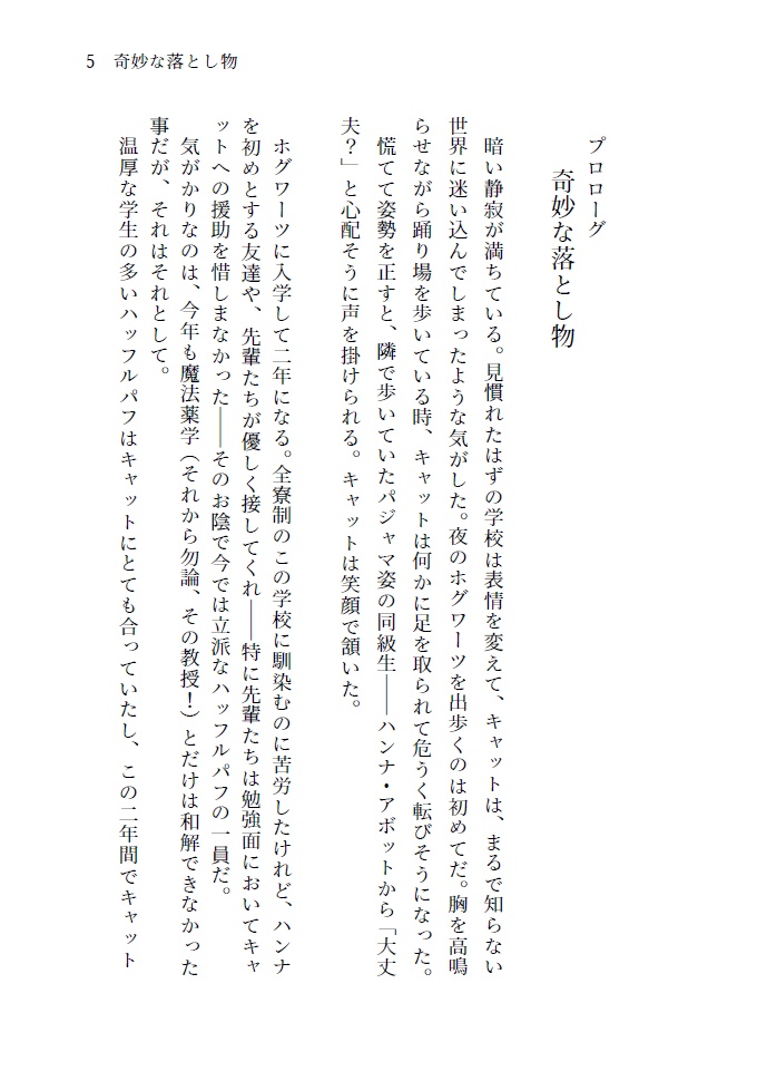 A cat has nine lives. The Prisoner of Azkaban (アズカバンの囚人編)