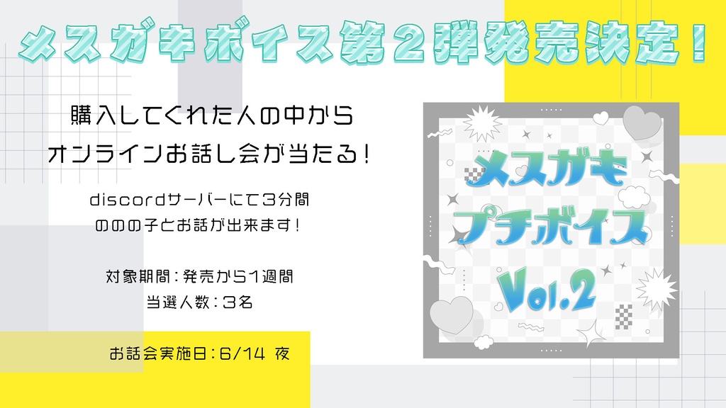 メスガキプチボイスVol.2