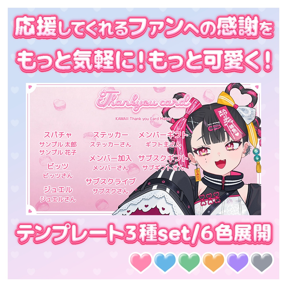 【わんコメ対応】KAWAII Thank you Card Maker【サンクスカード自動生成プラグイン】