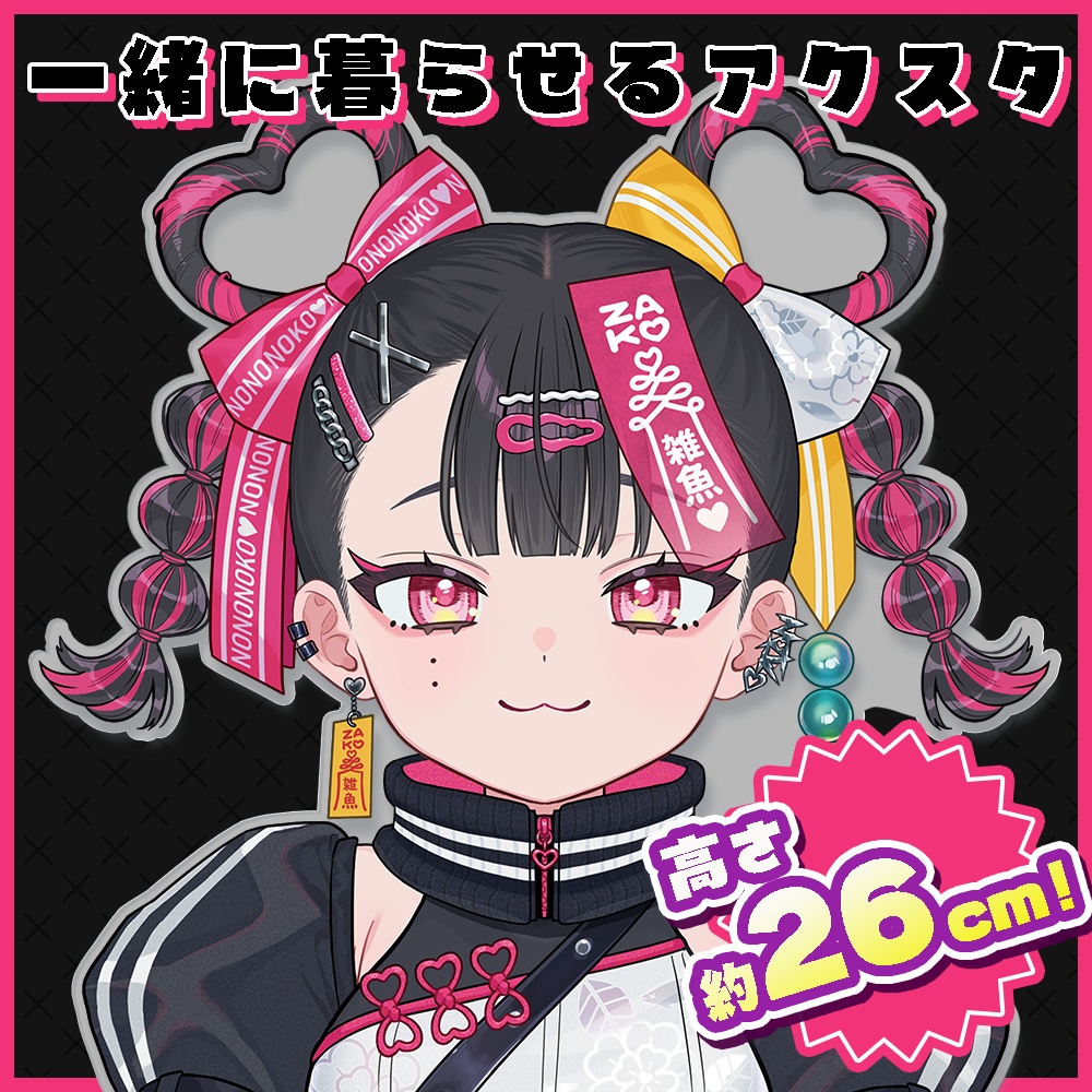 【完全受注生産】ののの子と一緒に暮らせるアクスタ