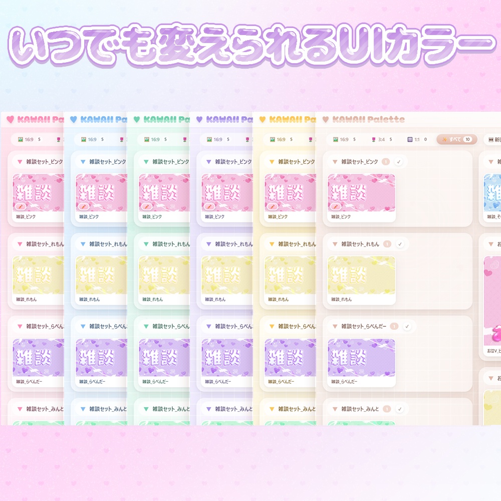 【VTuber向けツール】KAWAII Pallet Tool【サムネ作りに!】