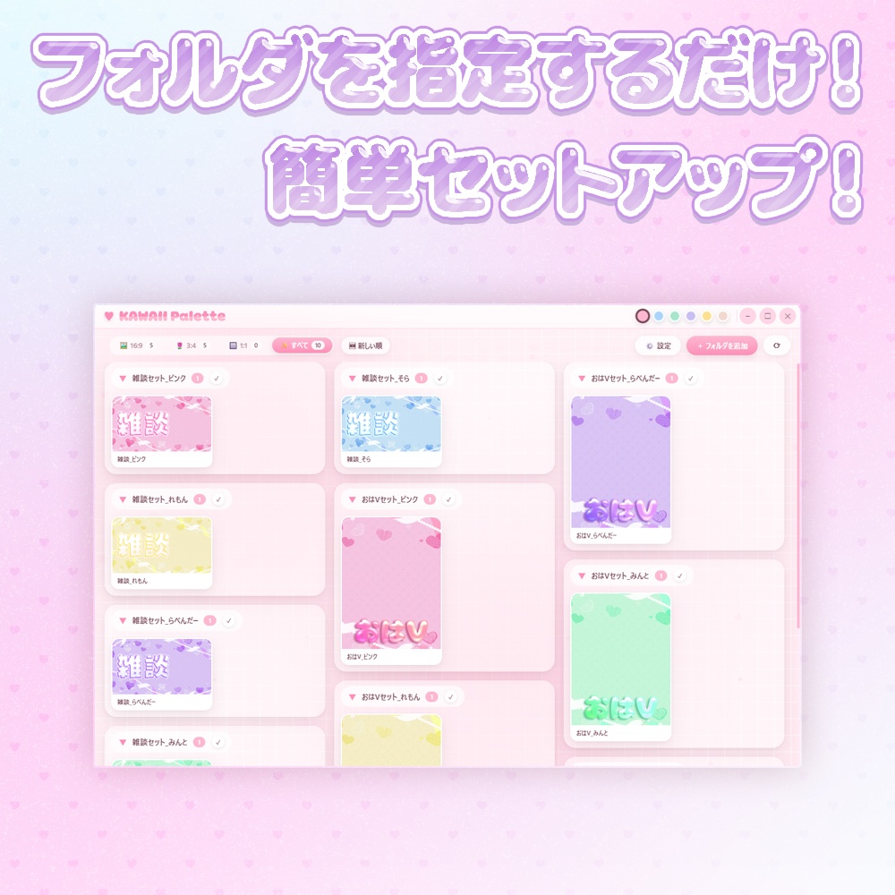 【VTuber向けツール】KAWAII Pallet Tool【サムネ作りに!】