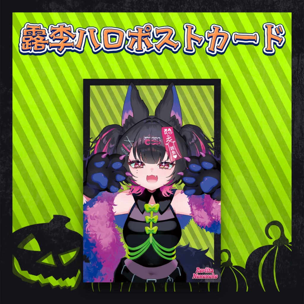 【受注生産】露李板ハロウィン2026【倉庫発送】