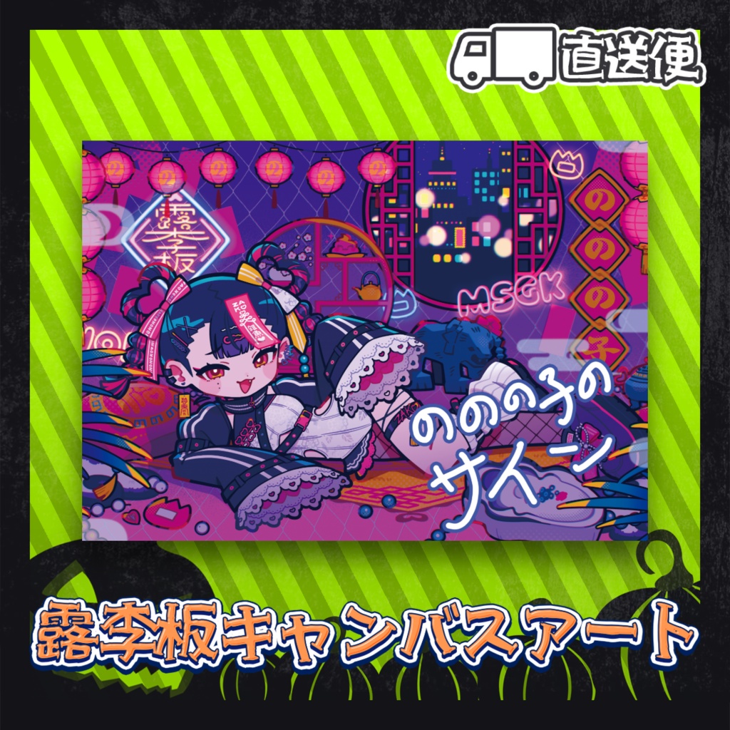 【最速発送】露李板キャンバスアートVol.01【受注生産】