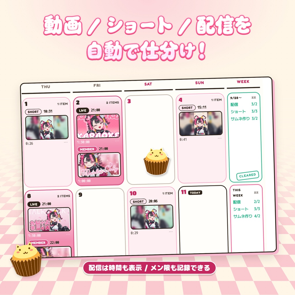【YouTube活動管理ツール】KAWAII Ganbari Calendar【Vtuber/活動者向け】