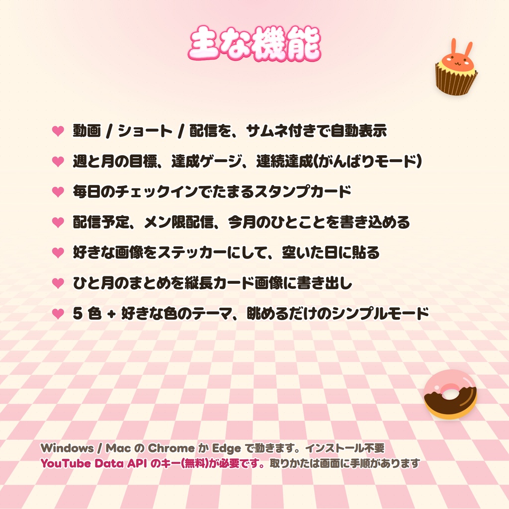 【YouTube活動管理ツール】KAWAII Ganbari Calendar【Vtuber/活動者向け】