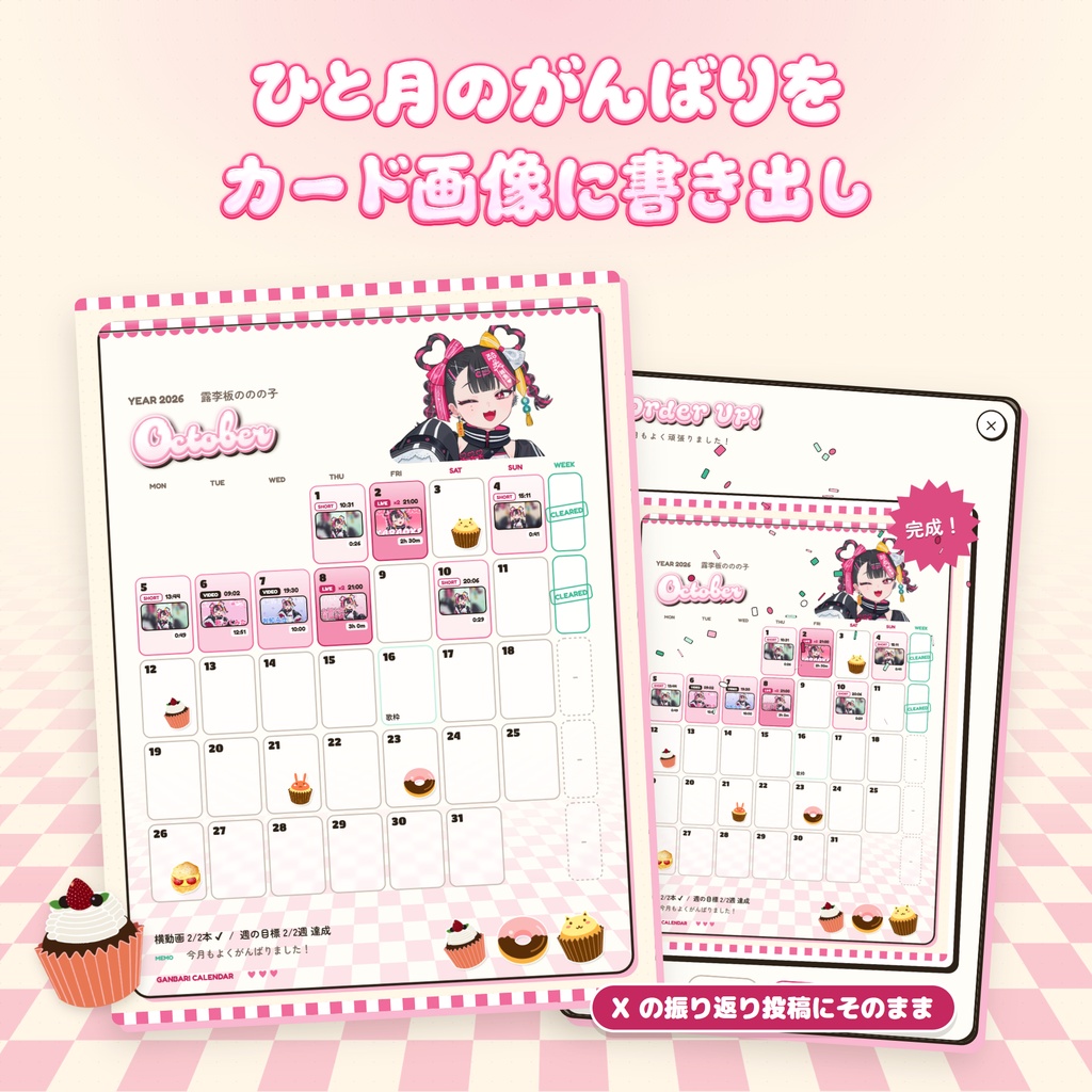 【YouTube活動管理ツール】KAWAII Ganbari Calendar【Vtuber/活動者向け】