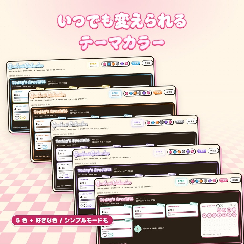 【YouTube活動管理ツール】KAWAII Ganbari Calendar【Vtuber/活動者向け】