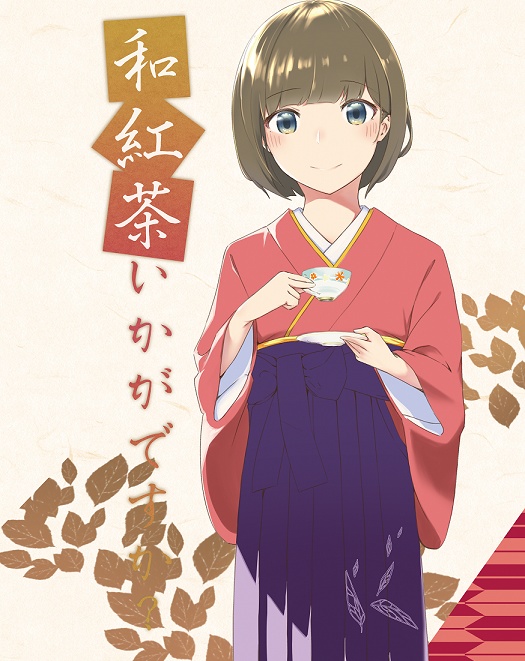 紅茶いかがですか？