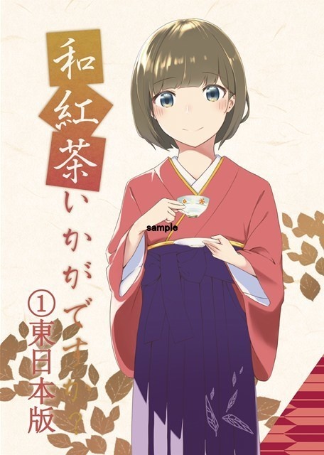 和紅茶いかがですか①第４版