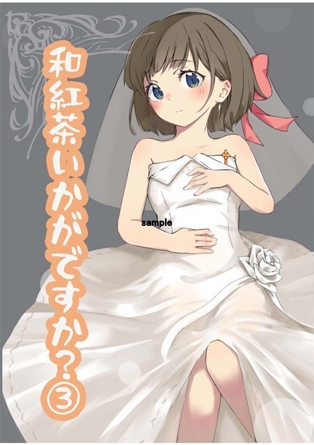 和紅茶いかがですか？③