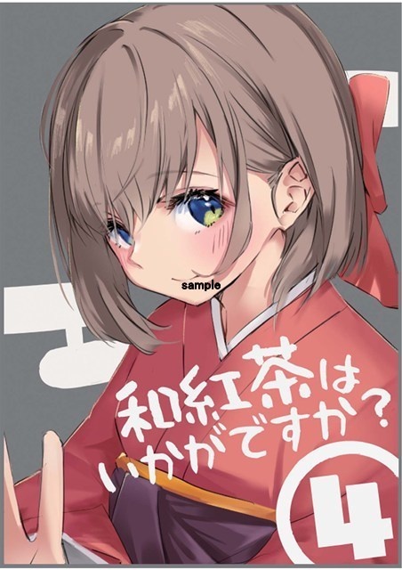 和紅茶いかがですか？④