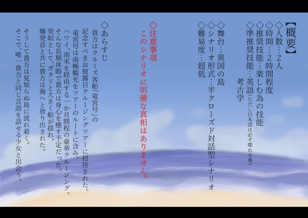 CoCシナリオ「水平線のハイリ」