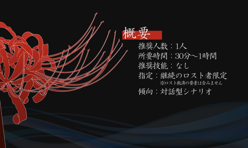 わたしびと【クトゥルフ神話TRPG 6版/7版】