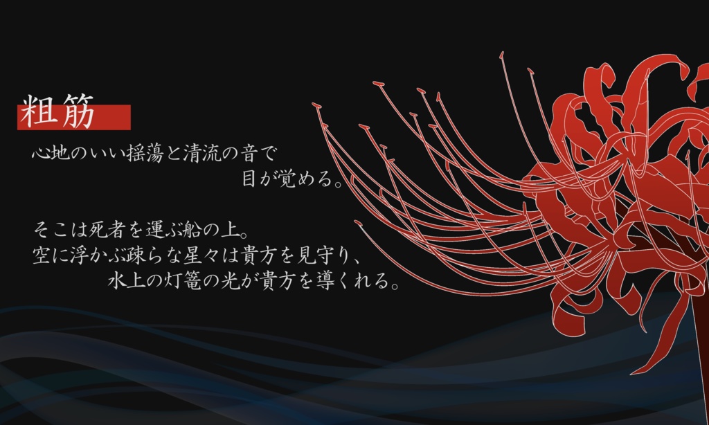 わたしびと【クトゥルフ神話TRPG 6版/7版】