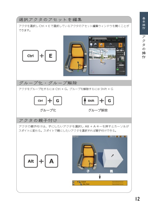 UnrealEngine4 HandBook Vol.01 ~ショートカット集~