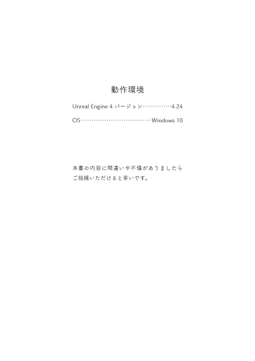 UnrealEngine4 HandBook Vol.01 ~ショートカット集~