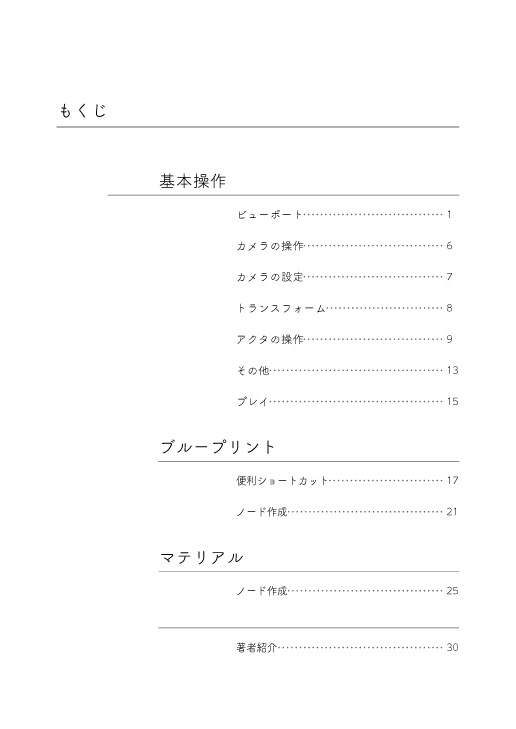 UnrealEngine4 HandBook Vol.01 ~ショートカット集~