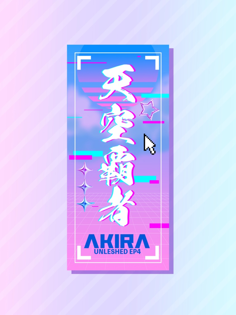 単品_まじかるあきらちゃん ホログラムステッカー【天空覇者】