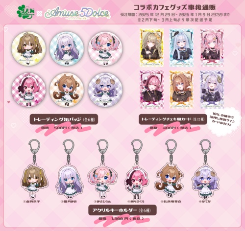 あみゅどるxJAM Akihabara コラボカフェグッズ