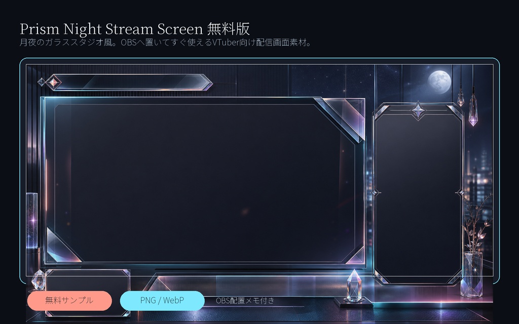 【無料】Prism Night Stream Screen | VTuber向け配信画面素材