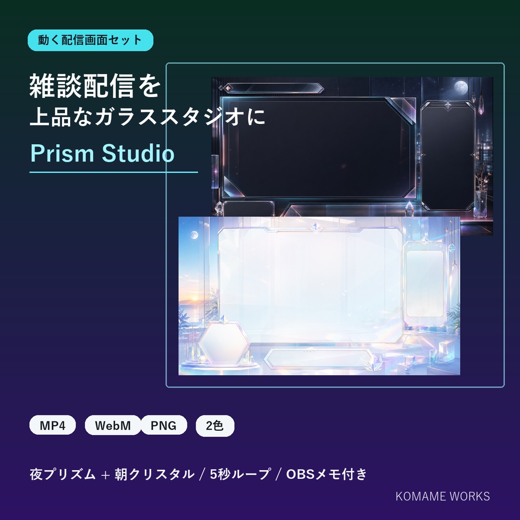 【動く配信画面】Prism Studio 雑談配信セット | VTuber向け配信素材