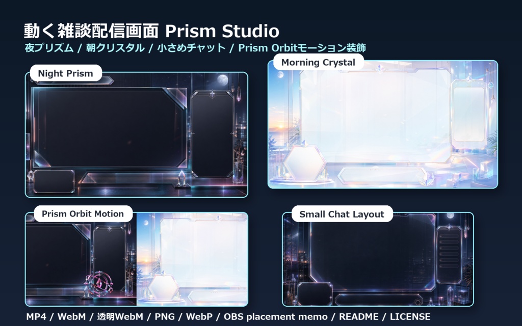 【動く配信画面】Prism Studio 雑談配信セット | VTuber向け配信素材