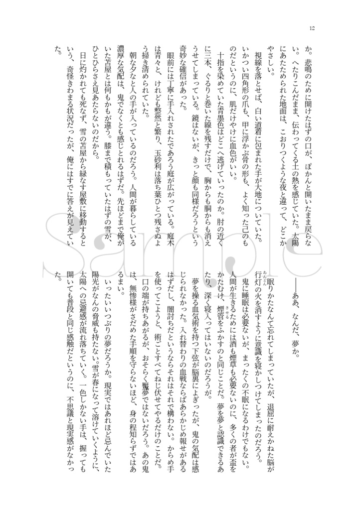 白昼夢 はくちゅうにゆめむ