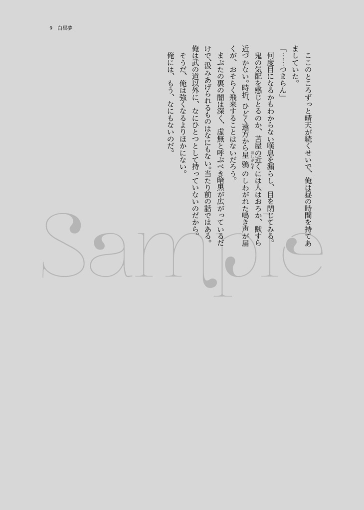 白昼夢 はくちゅうにゆめむ