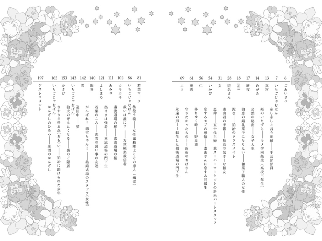 エトセトラより愛をこめて