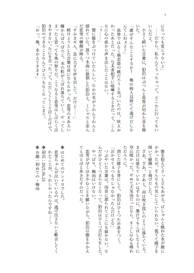 JAM collection 2021-2024 狛恋・猗窩恋再録集