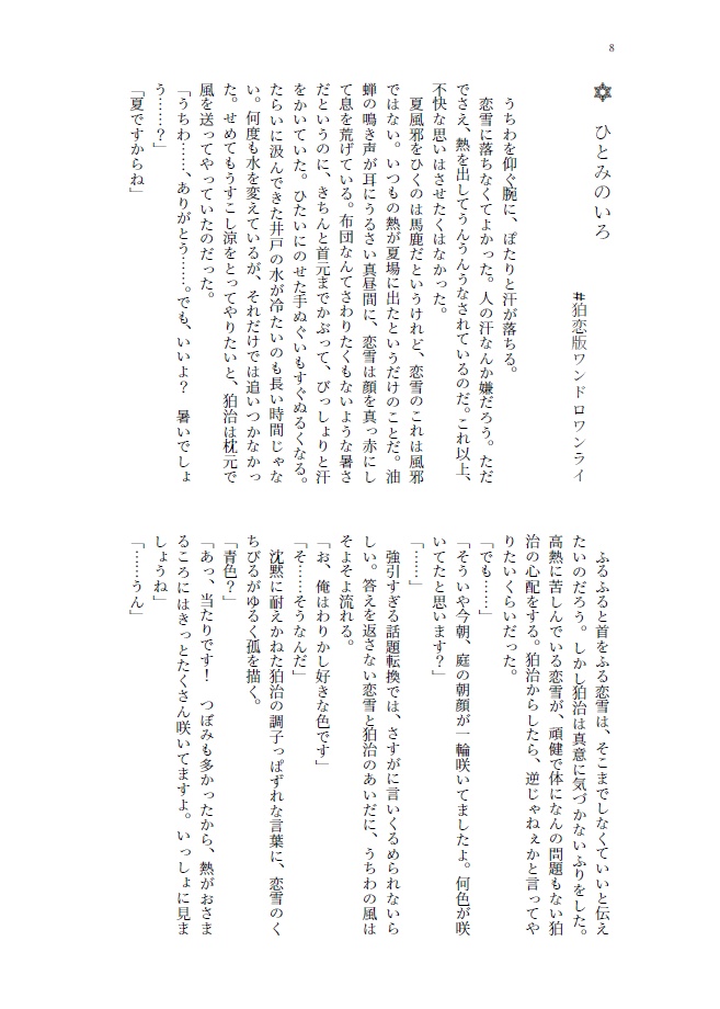 JAM collection 2021-2024 狛恋・猗窩恋再録集