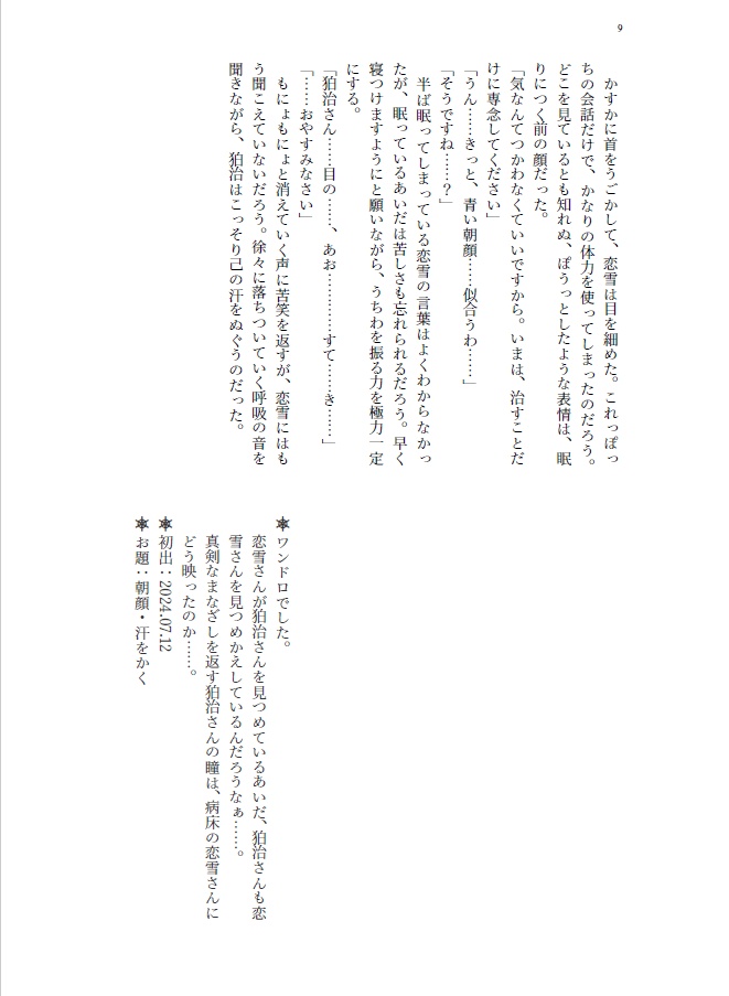 JAM collection 2021-2024 狛恋・猗窩恋再録集