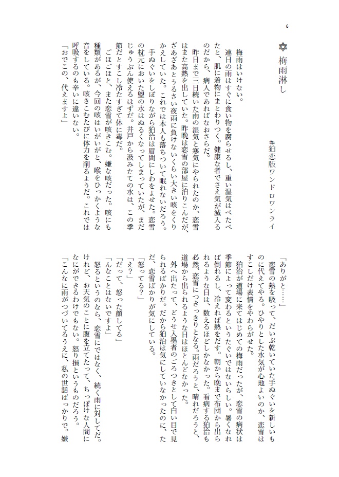 JAM collection 2021-2024 狛恋・猗窩恋再録集