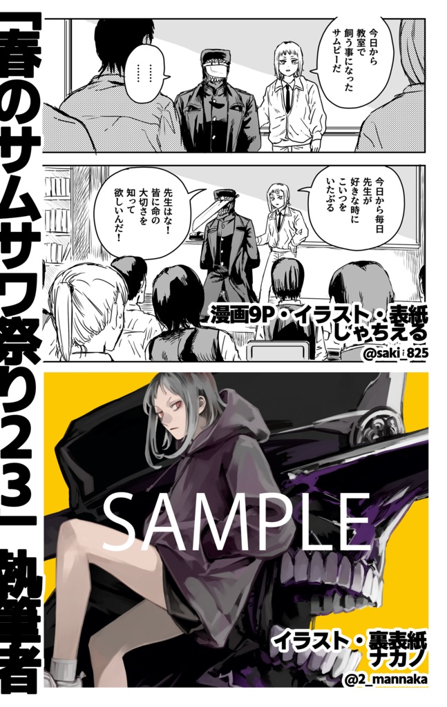 春のサムサワ祭り’23