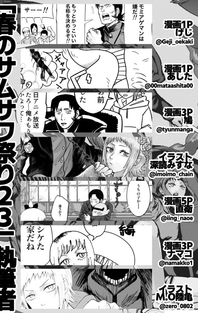 春のサムサワ祭り’23