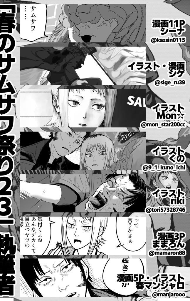 春のサムサワ祭り’23