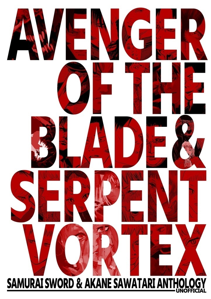 [単体] AVENGER OF THE BLADE & SERPENT VORTEX ポスカ無