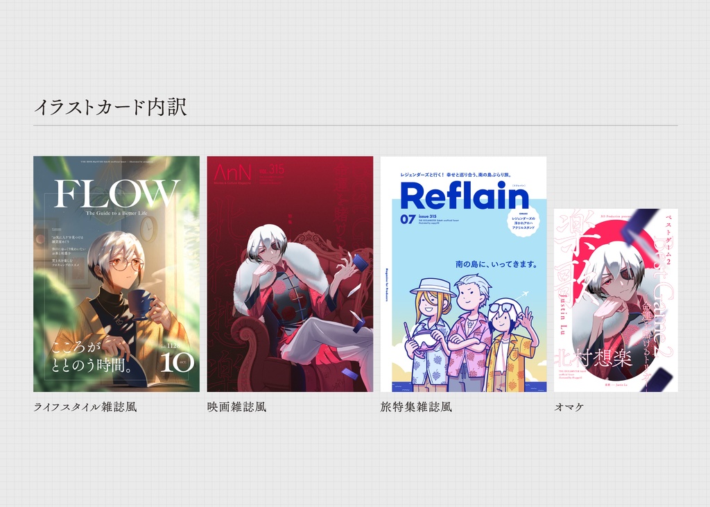 雑誌風イラストカードセット